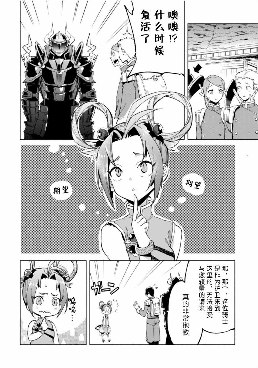 《自称贤者弟子的贤者》漫画最新章节第36话免费下拉式在线观看章节第【21】张图片