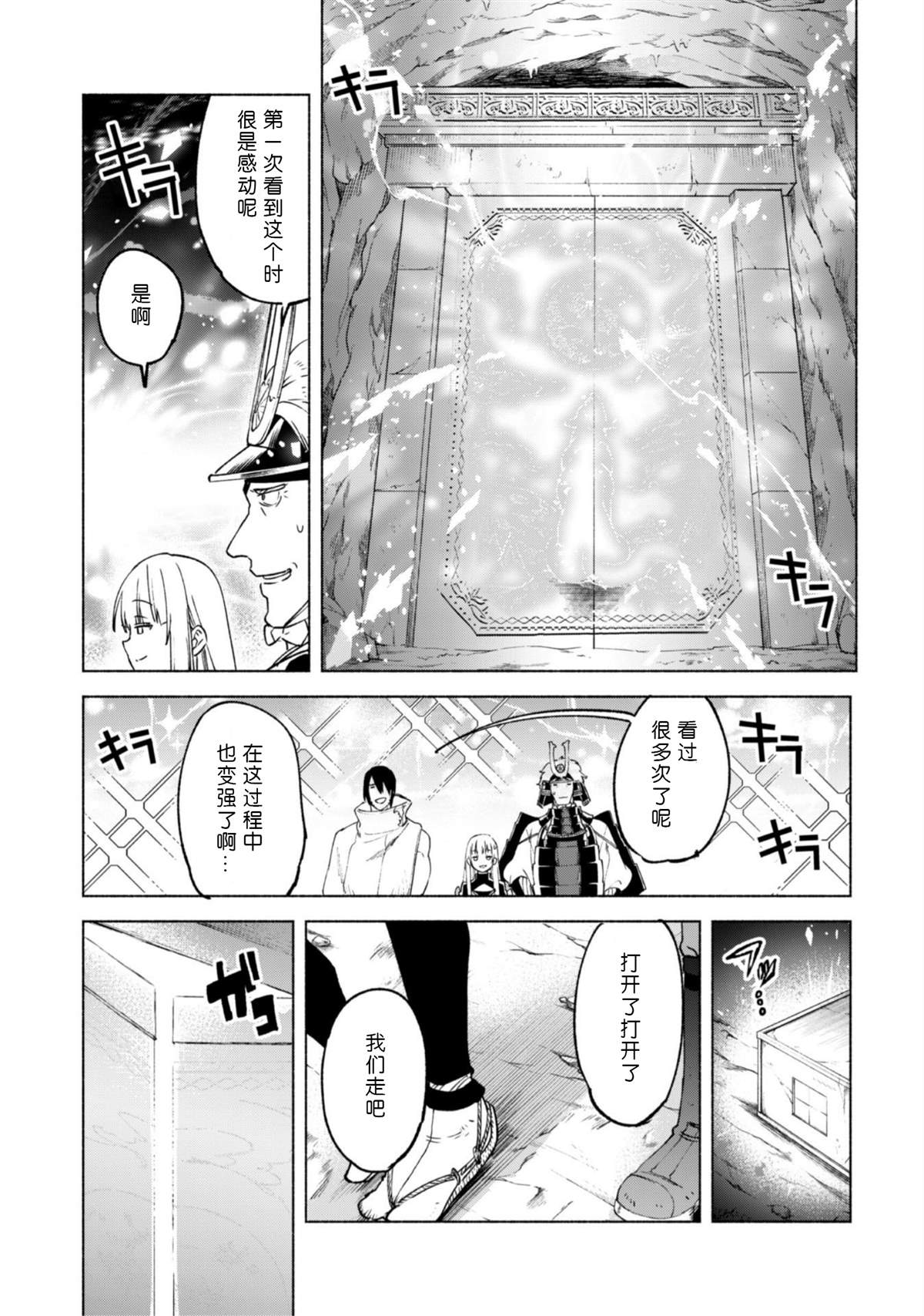 《自称贤者弟子的贤者》漫画最新章节第49话 天上的雷免费下拉式在线观看章节第【17】张图片