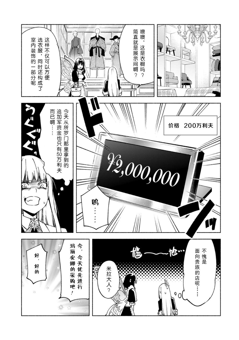 《自称贤者弟子的贤者》漫画最新章节第57话免费下拉式在线观看章节第【12】张图片