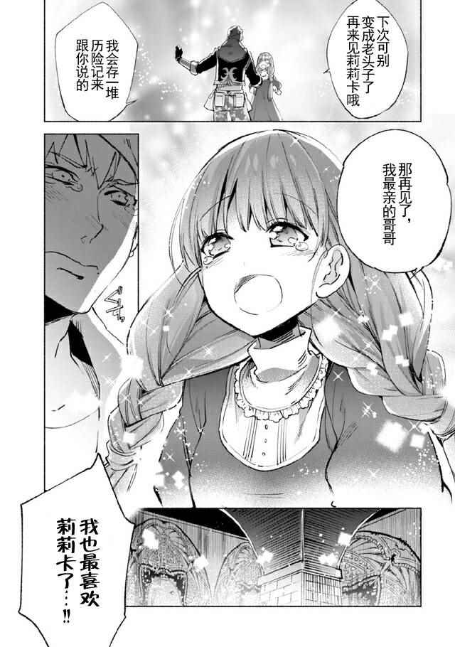 《自称贤者弟子的贤者》漫画最新章节第12话免费下拉式在线观看章节第【19】张图片