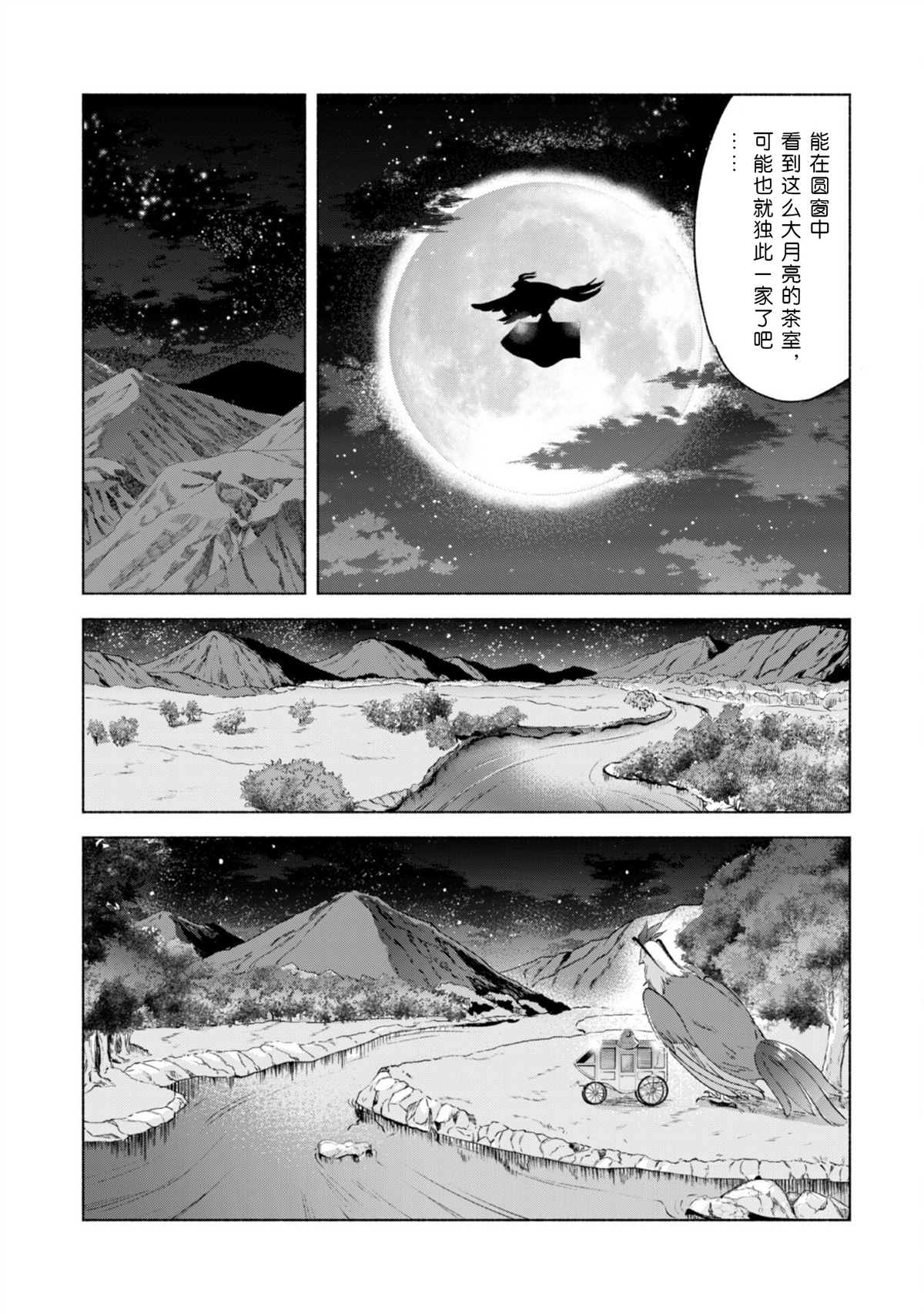 《自称贤者弟子的贤者》漫画最新章节第58话免费下拉式在线观看章节第【10】张图片