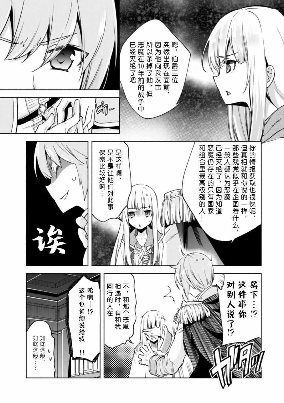 《自称贤者弟子的贤者》漫画最新章节第24话免费下拉式在线观看章节第【16】张图片