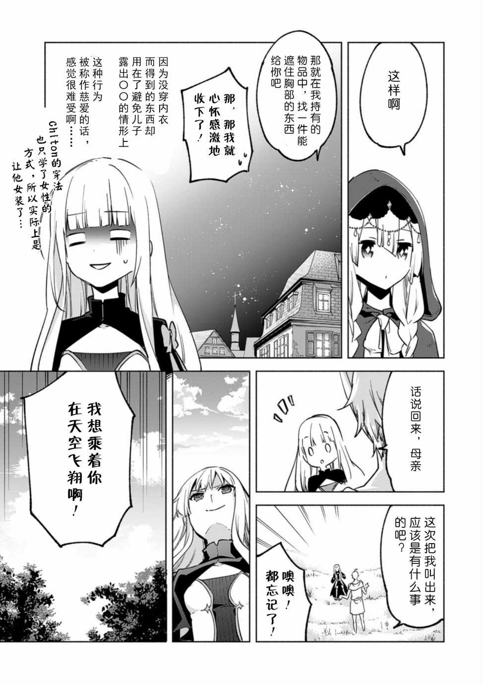 《自称贤者弟子的贤者》漫画最新章节第31话免费下拉式在线观看章节第【17】张图片