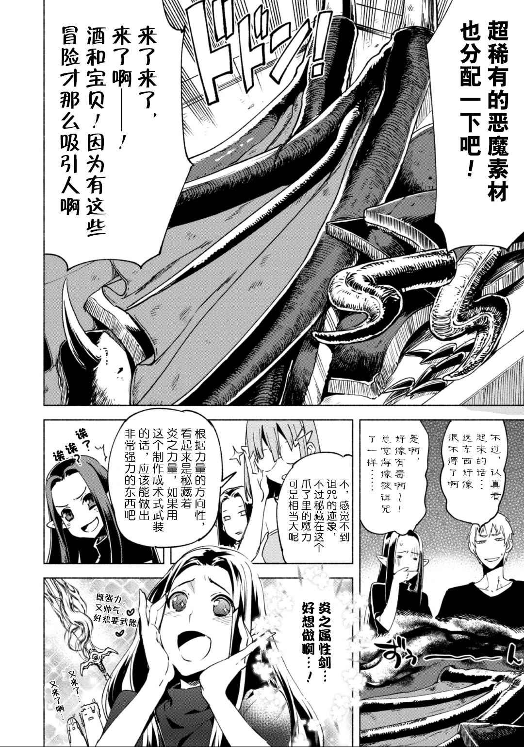 《自称贤者弟子的贤者》漫画最新章节第19话免费下拉式在线观看章节第【16】张图片