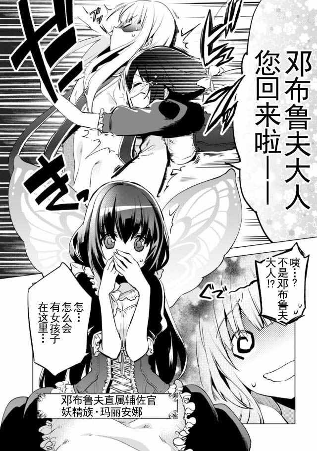 《自称贤者弟子的贤者》漫画最新章节第2话免费下拉式在线观看章节第【8】张图片