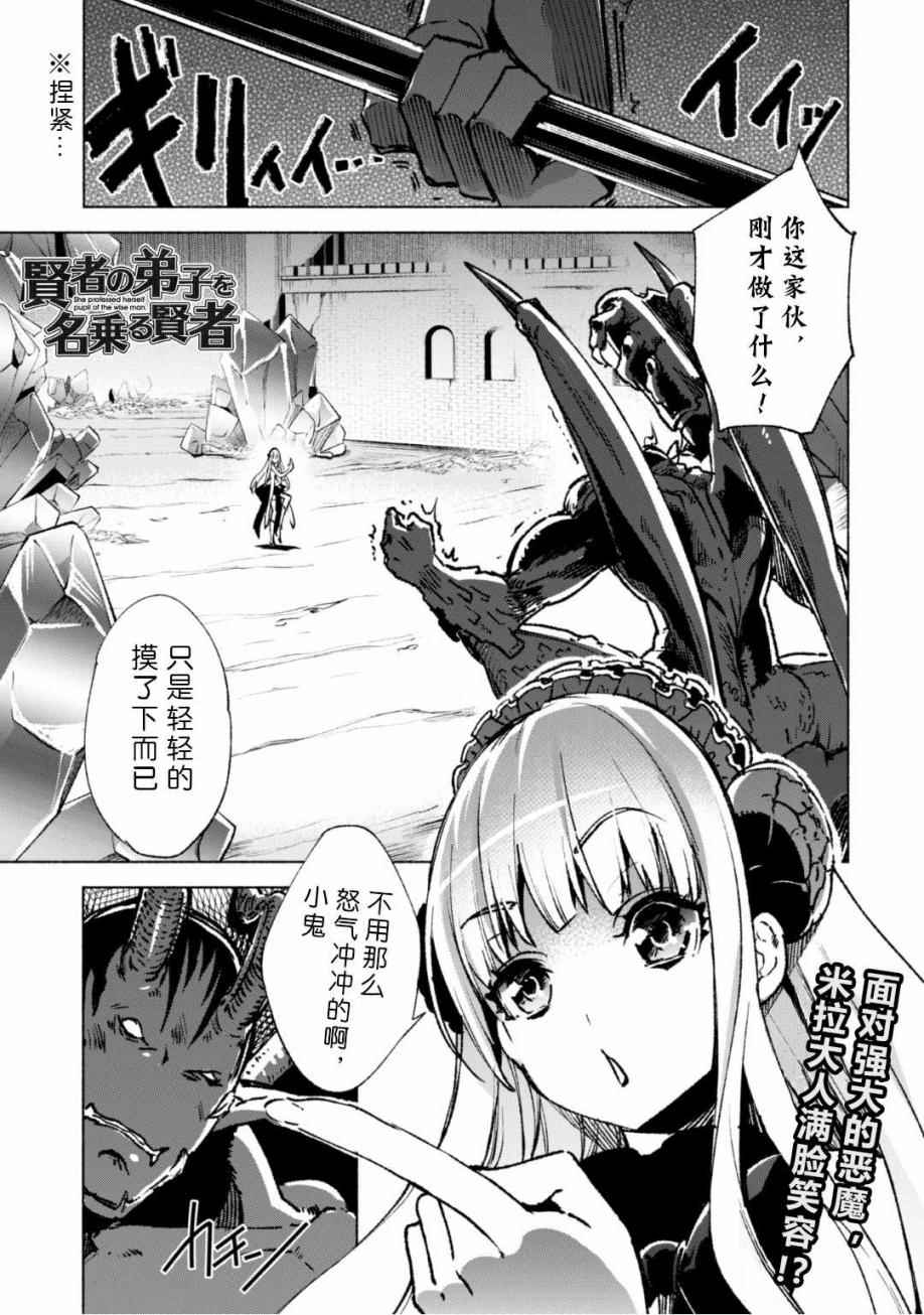 《自称贤者弟子的贤者》漫画最新章节第15话免费下拉式在线观看章节第【1】张图片