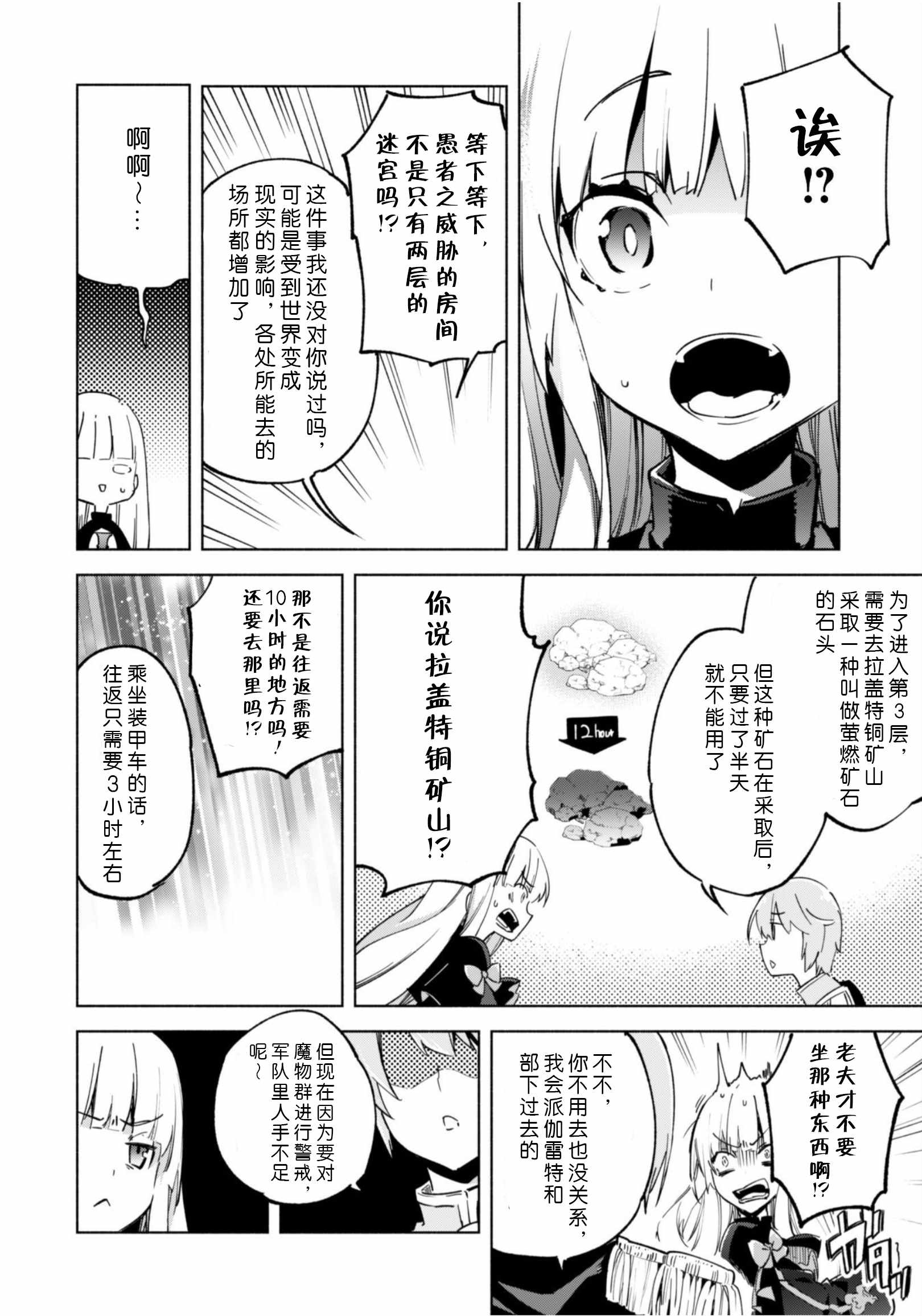 《自称贤者弟子的贤者》漫画最新章节第35话免费下拉式在线观看章节第【23】张图片