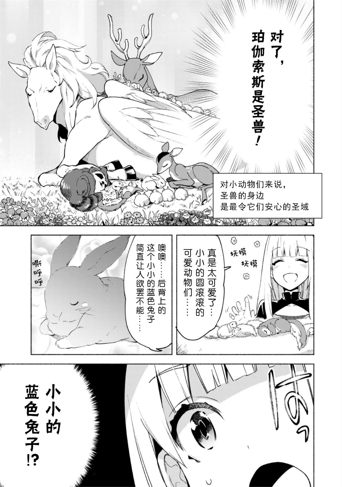 《自称贤者弟子的贤者》漫画最新章节第40.5话免费下拉式在线观看章节第【14】张图片