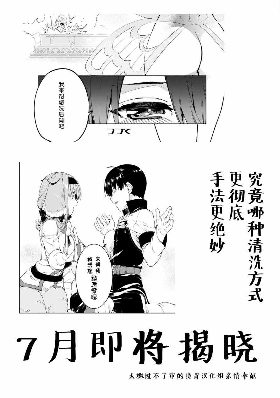 《自称贤者弟子的贤者》漫画最新章节第33话免费下拉式在线观看章节第【39】张图片