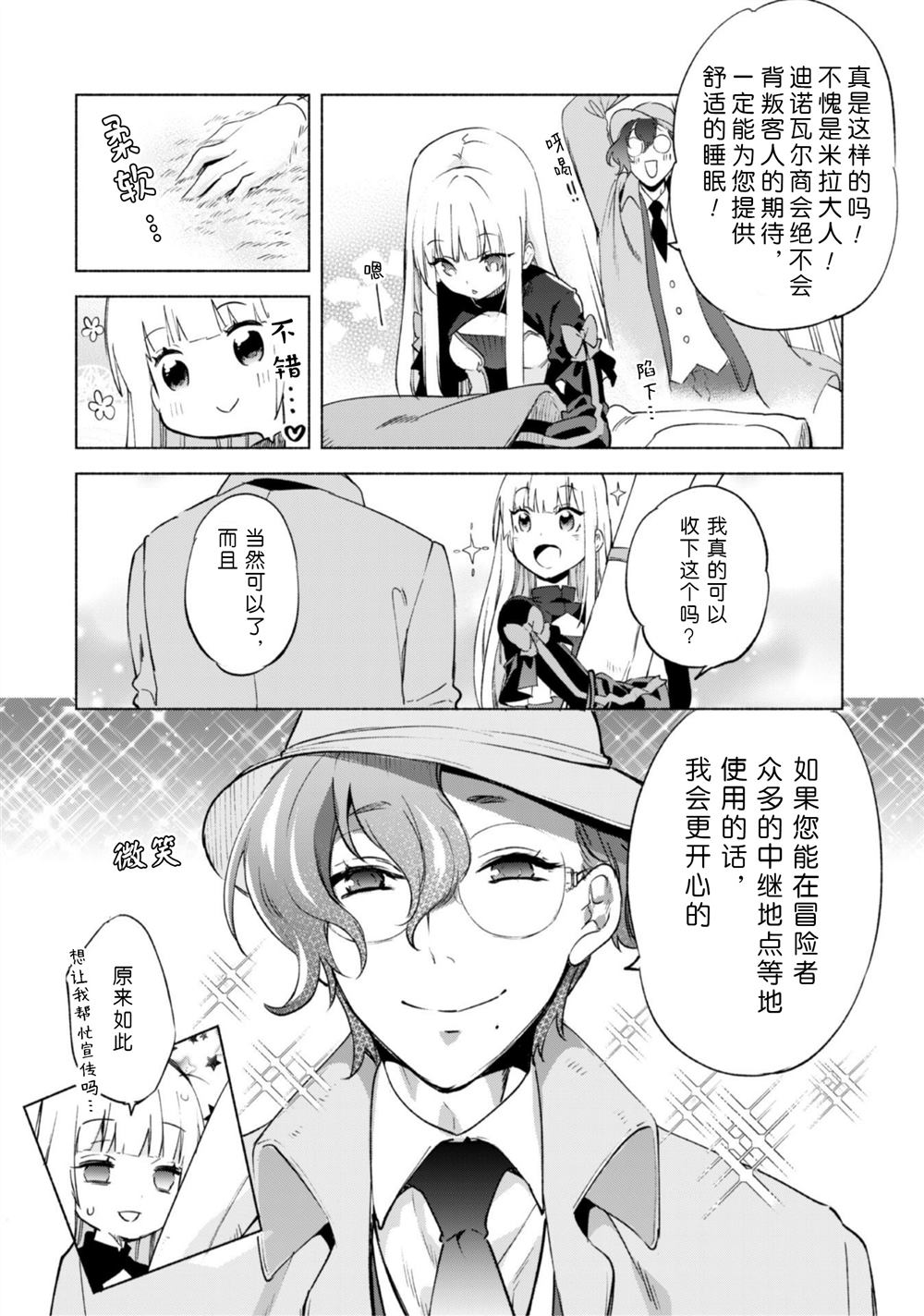 《自称贤者弟子的贤者》漫画最新章节第45.5话免费下拉式在线观看章节第【20】张图片