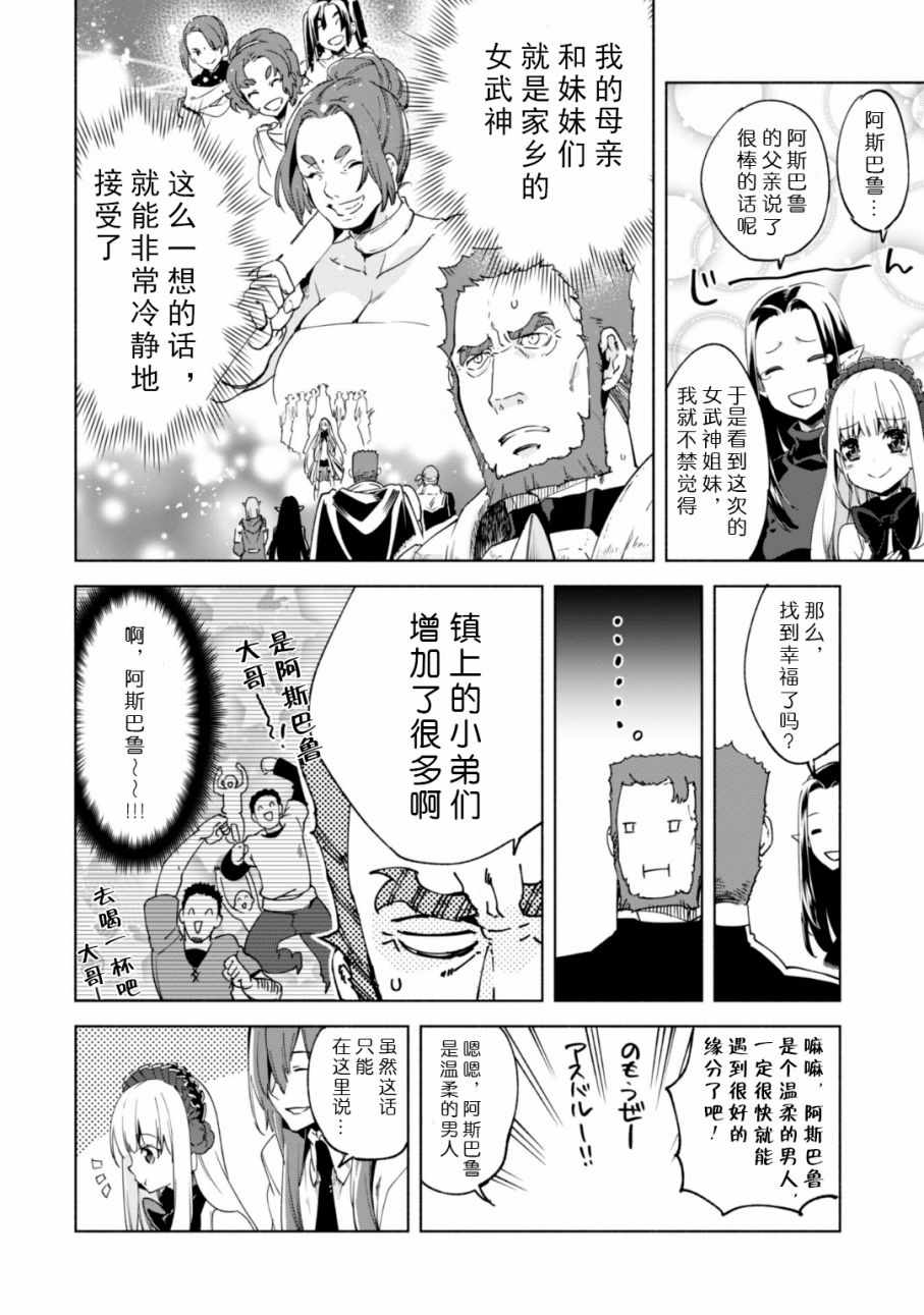 《自称贤者弟子的贤者》漫画最新章节第21话免费下拉式在线观看章节第【14】张图片