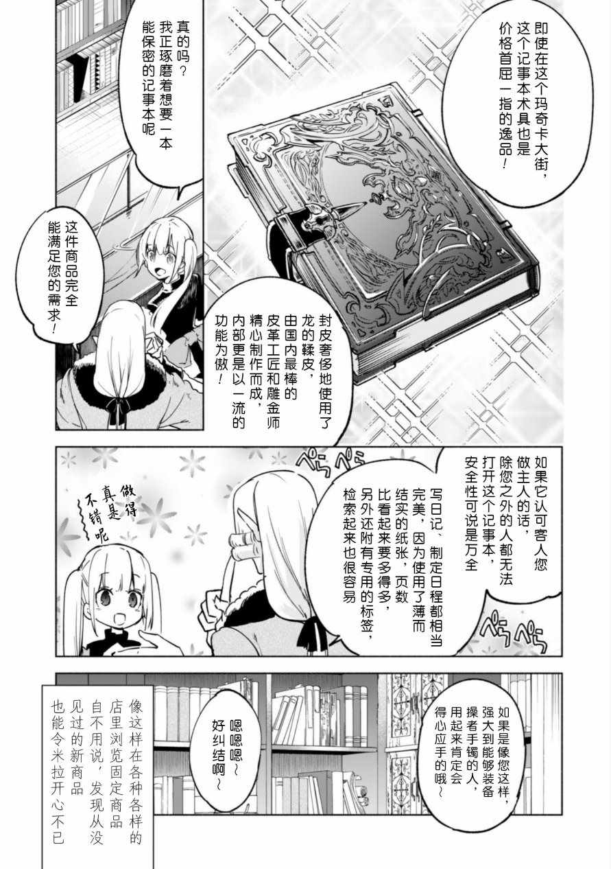 《自称贤者弟子的贤者》漫画最新章节第25话免费下拉式在线观看章节第【3】张图片