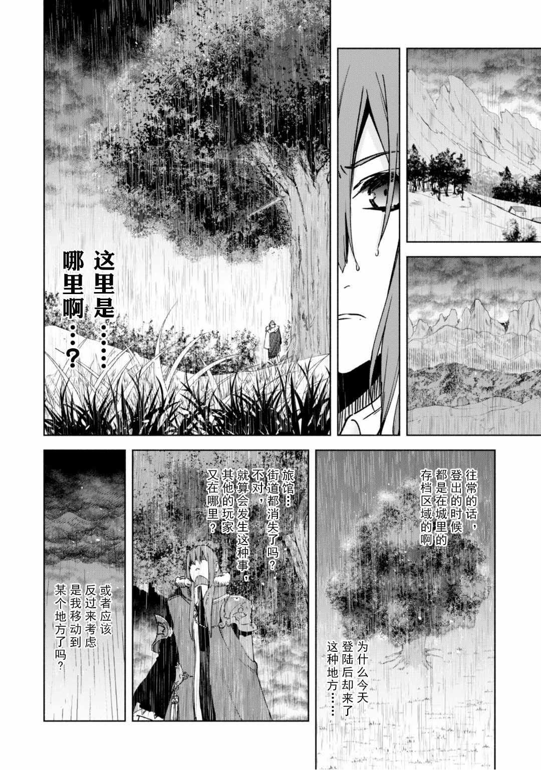 《自称贤者弟子的贤者》漫画最新章节第22话免费下拉式在线观看章节第【4】张图片