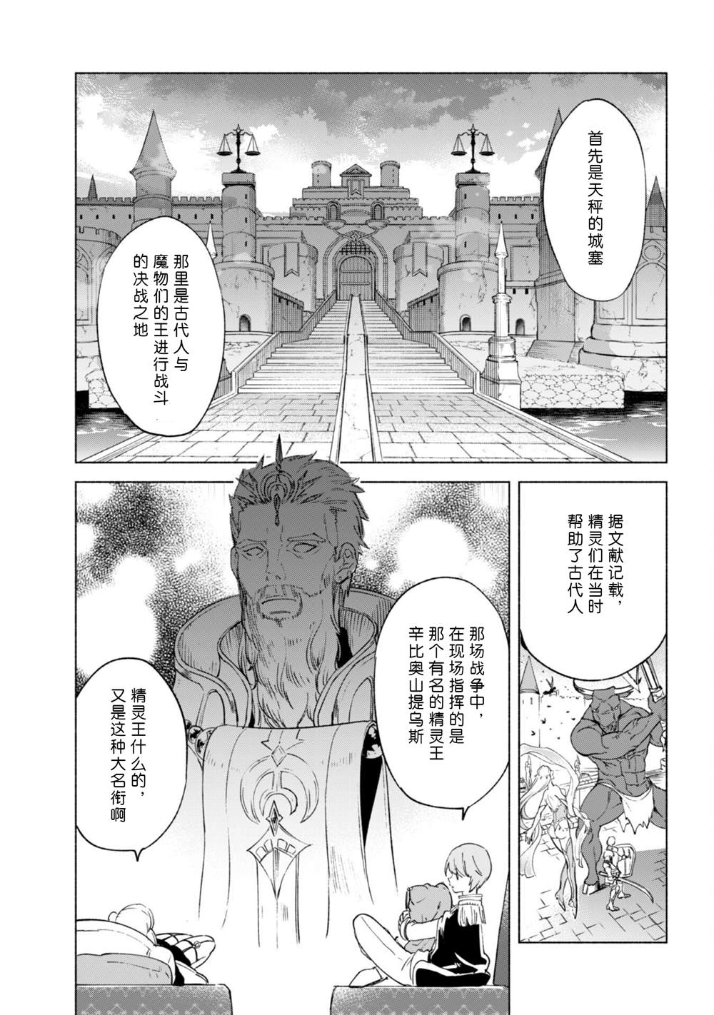 《自称贤者弟子的贤者》漫画最新章节第55话免费下拉式在线观看章节第【12】张图片