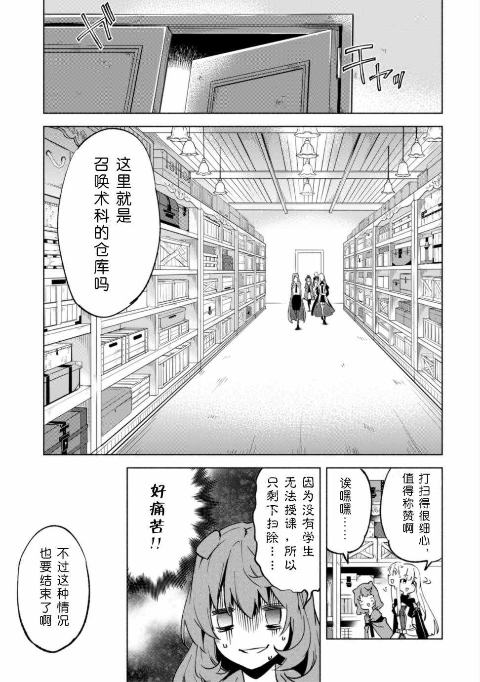 《自称贤者弟子的贤者》漫画最新章节第29话免费下拉式在线观看章节第【14】张图片