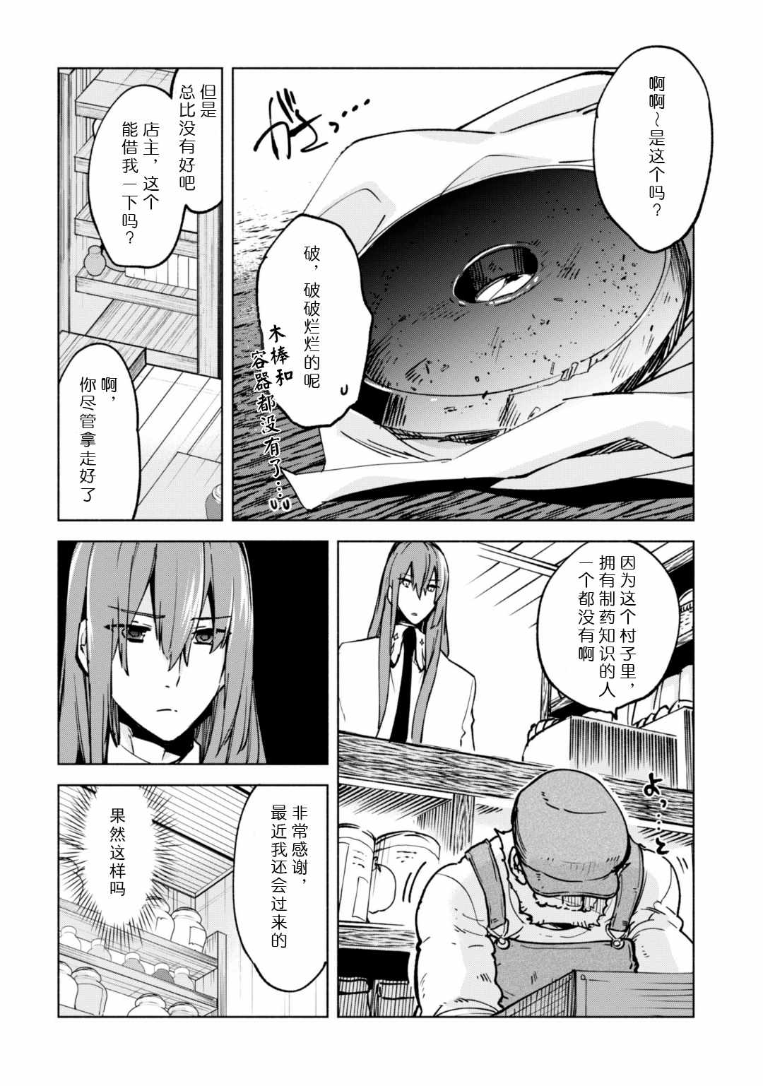 《自称贤者弟子的贤者》漫画最新章节第22话免费下拉式在线观看章节第【26】张图片