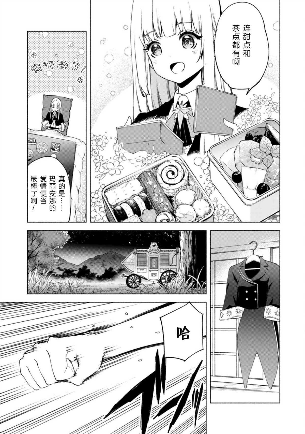 《自称贤者弟子的贤者》漫画最新章节第58话免费下拉式在线观看章节第【14】张图片