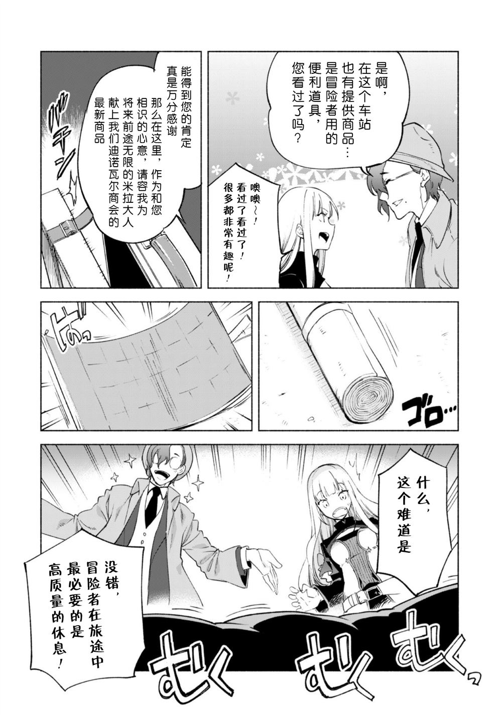 《自称贤者弟子的贤者》漫画最新章节第45.5话免费下拉式在线观看章节第【18】张图片