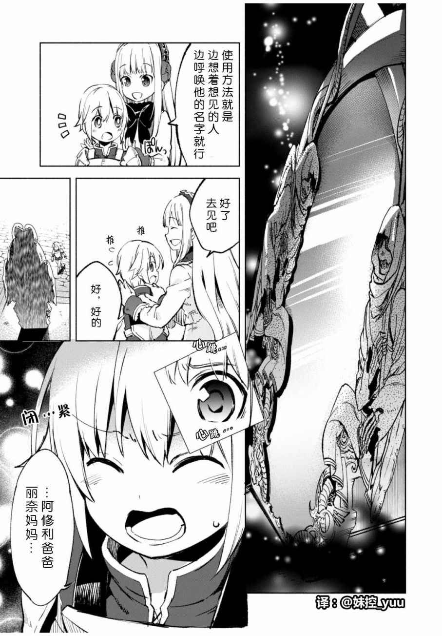 《自称贤者弟子的贤者》漫画最新章节第11话免费下拉式在线观看章节第【19】张图片