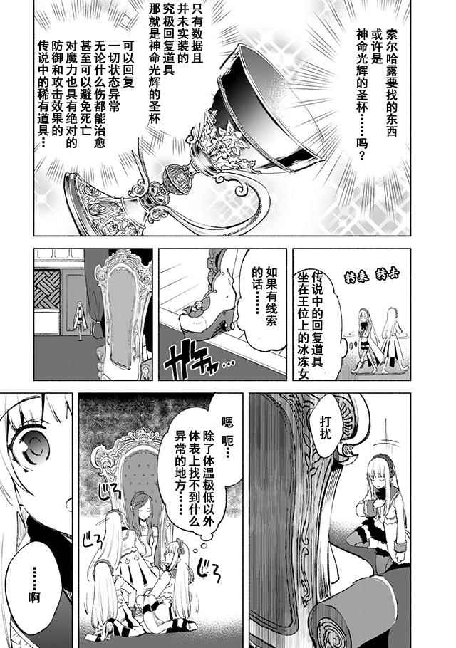 《自称贤者弟子的贤者》漫画最新章节第13话免费下拉式在线观看章节第【20】张图片