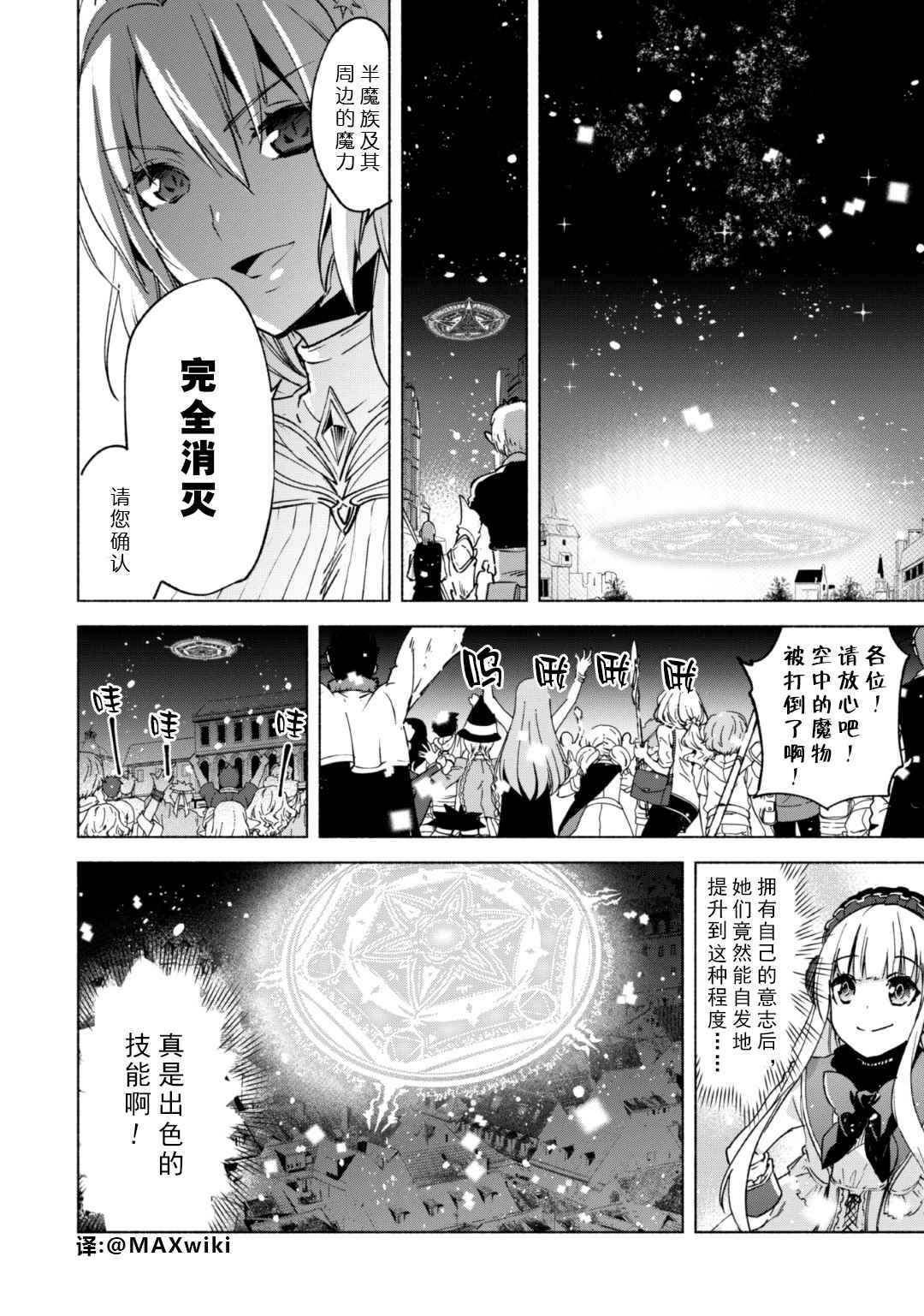 《自称贤者弟子的贤者》漫画最新章节第19话免费下拉式在线观看章节第【6】张图片