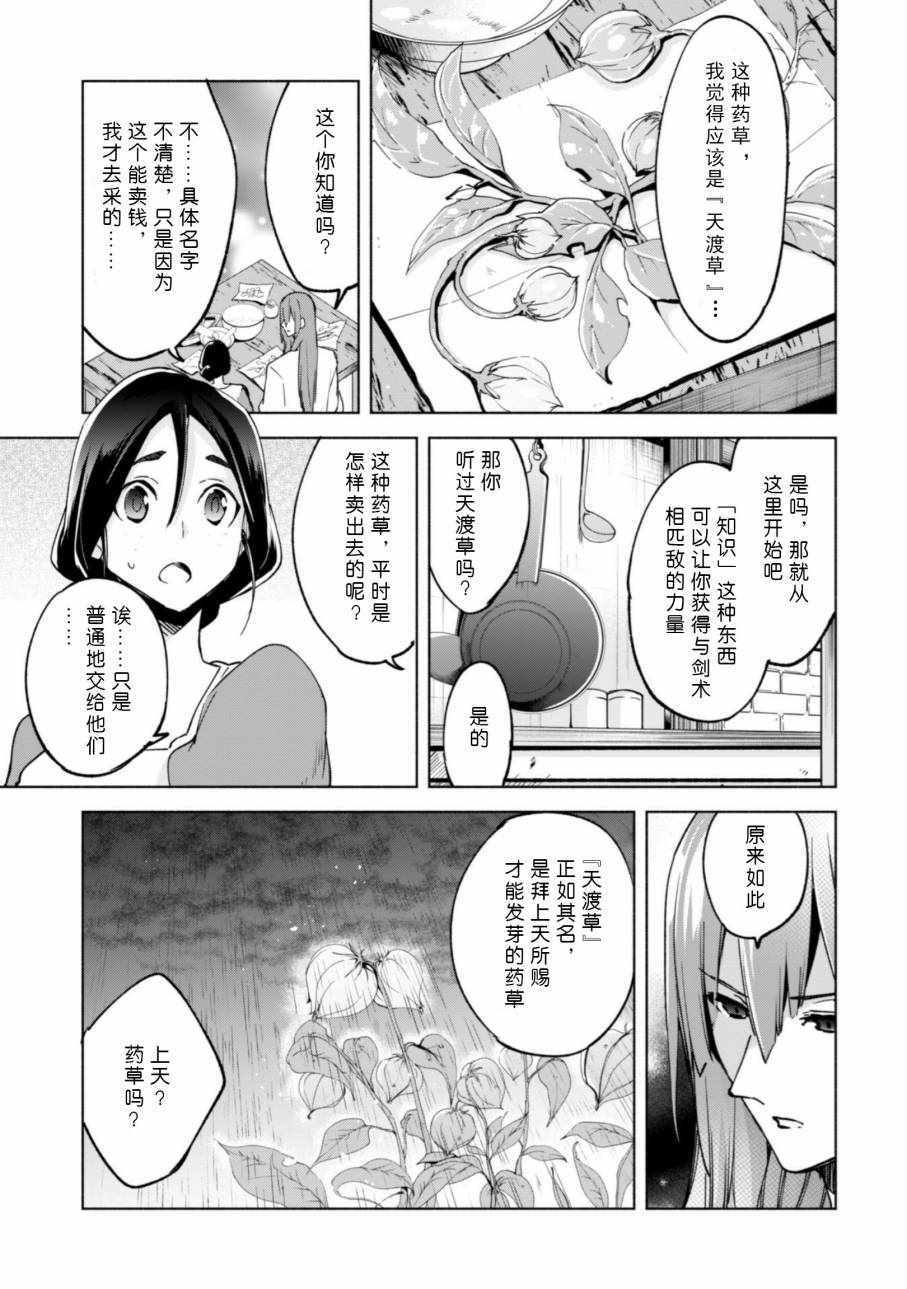 《自称贤者弟子的贤者》漫画最新章节第23话免费下拉式在线观看章节第【4】张图片