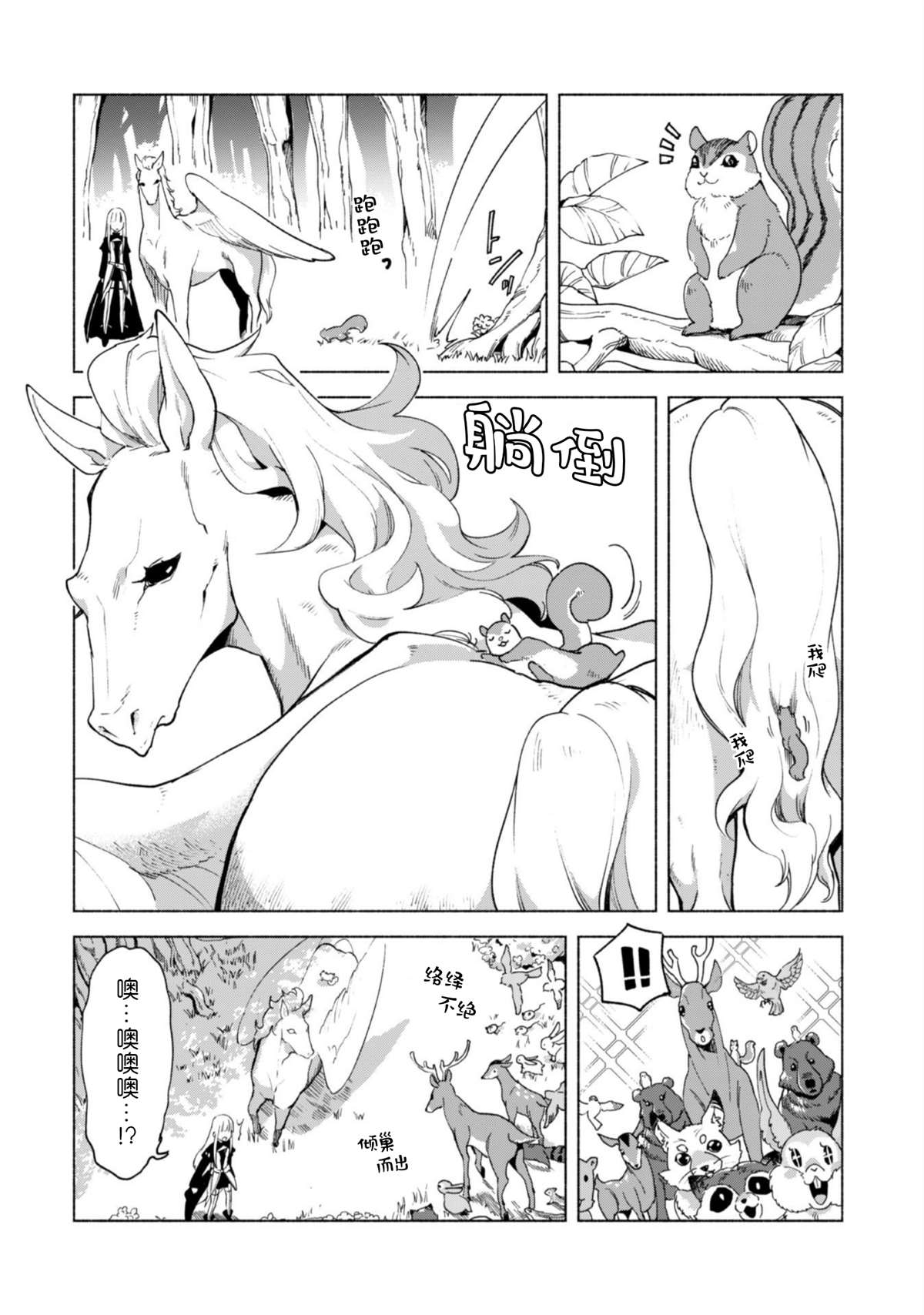 《自称贤者弟子的贤者》漫画最新章节第40.5话免费下拉式在线观看章节第【13】张图片