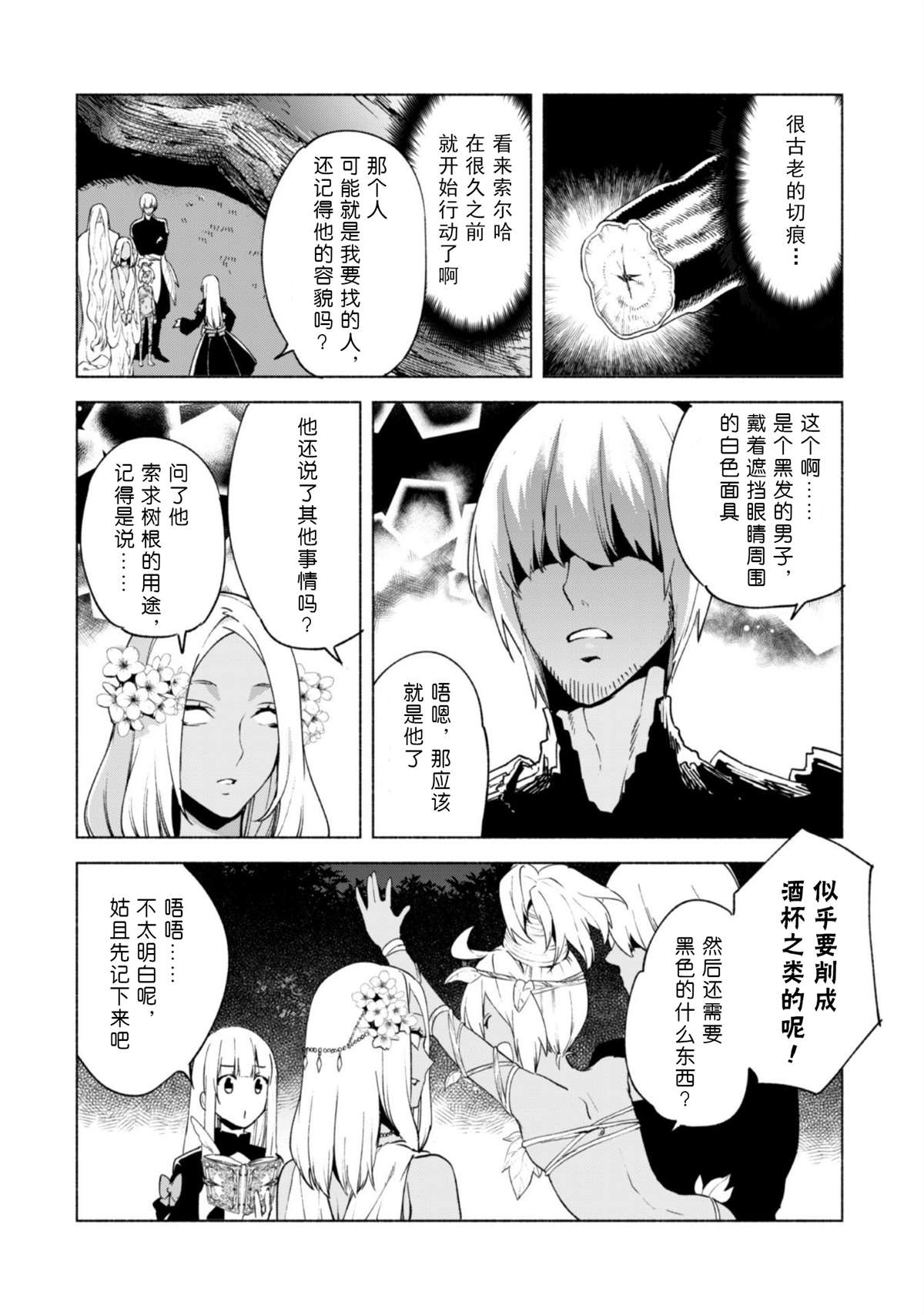 《自称贤者弟子的贤者》漫画最新章节第40.5话免费下拉式在线观看章节第【8】张图片