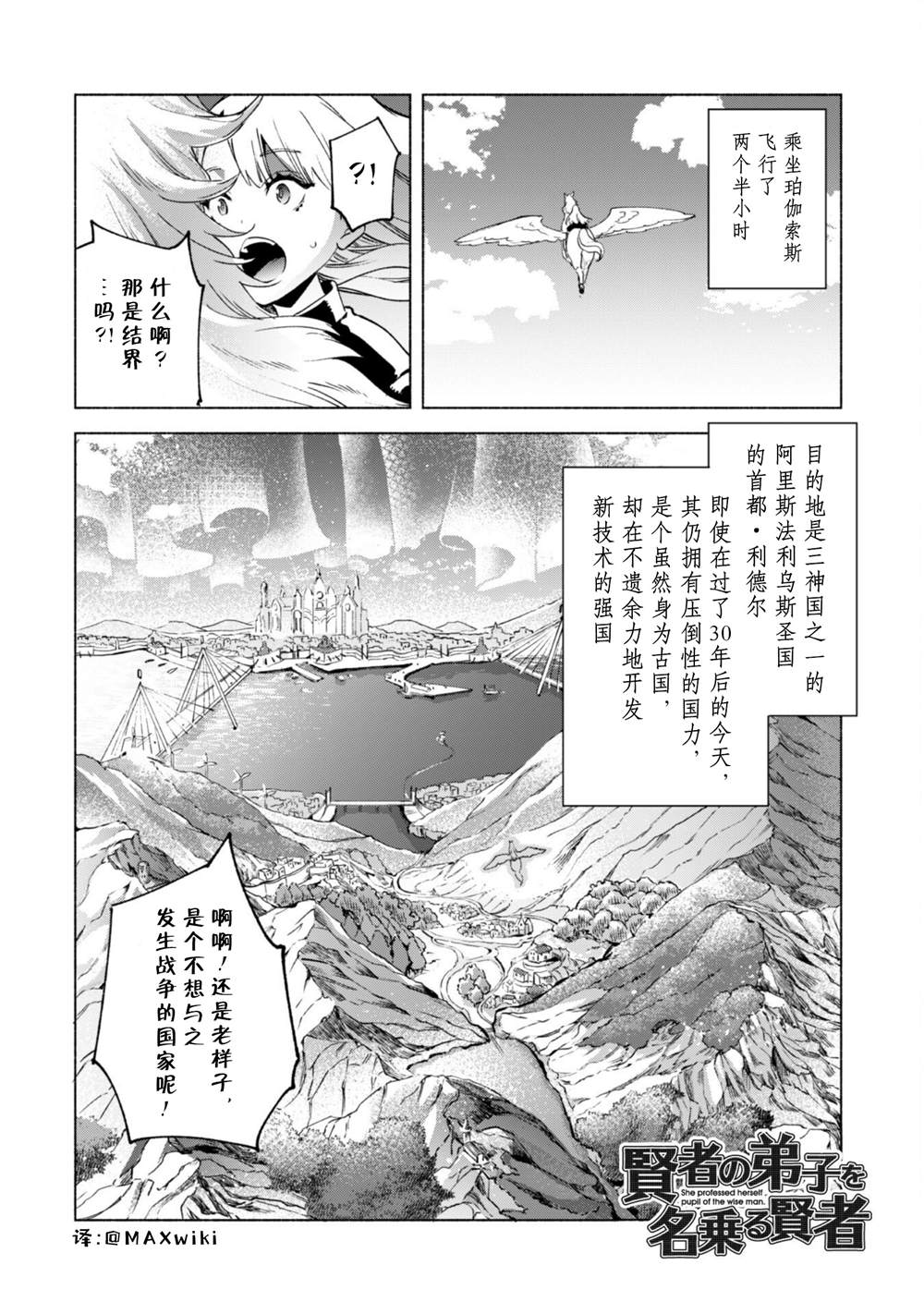 《自称贤者弟子的贤者》漫画最新章节第51话 魔性的魅力免费下拉式在线观看章节第【1】张图片