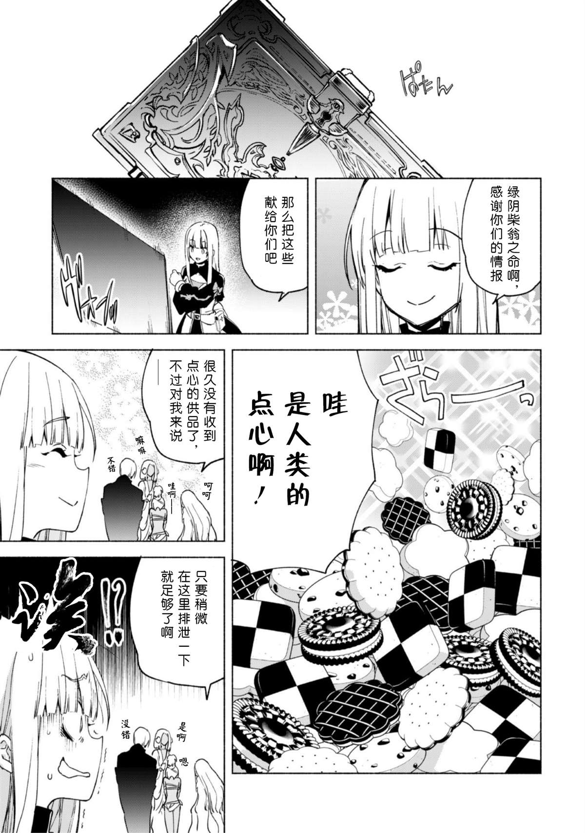 《自称贤者弟子的贤者》漫画最新章节第40.5话免费下拉式在线观看章节第【9】张图片