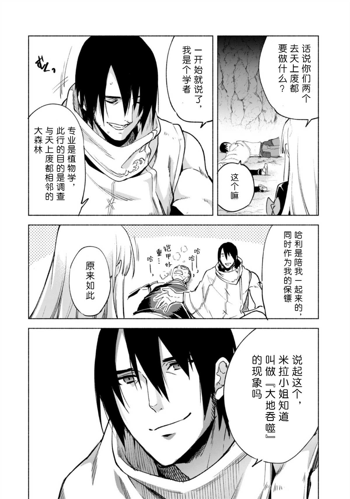 《自称贤者弟子的贤者》漫画最新章节第47话 空之旅途免费下拉式在线观看章节第【14】张图片