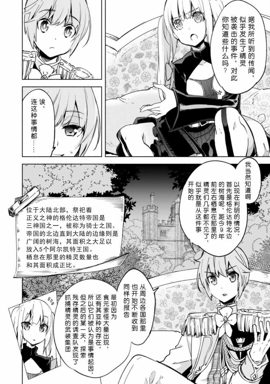 《自称贤者弟子的贤者》漫画最新章节第24话免费下拉式在线观看章节第【25】张图片