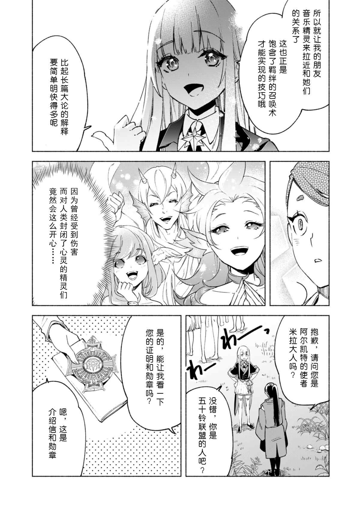 《自称贤者弟子的贤者》漫画最新章节第59话 森林深处的秘密免费下拉式在线观看章节第【7】张图片