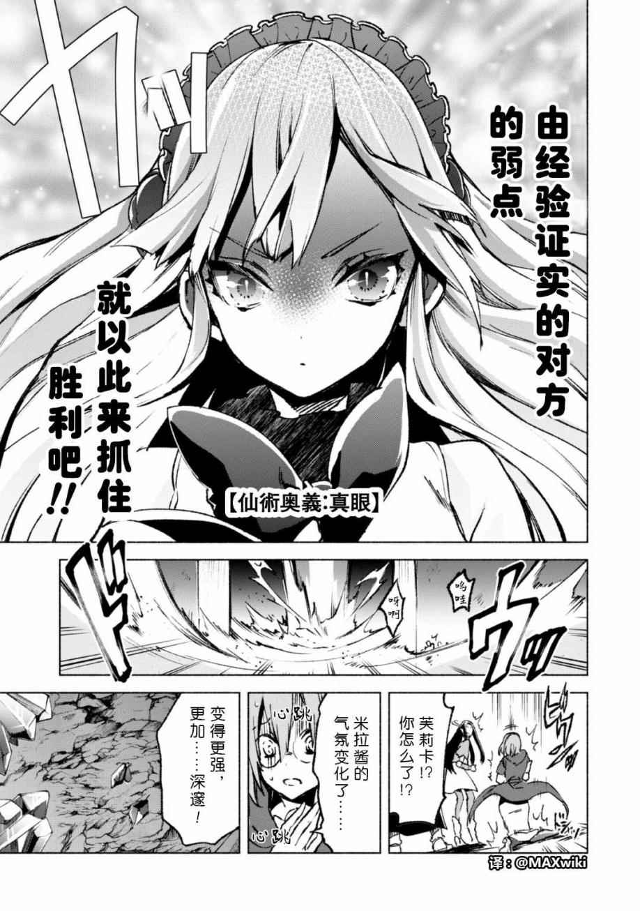 《自称贤者弟子的贤者》漫画最新章节第15话免费下拉式在线观看章节第【11】张图片