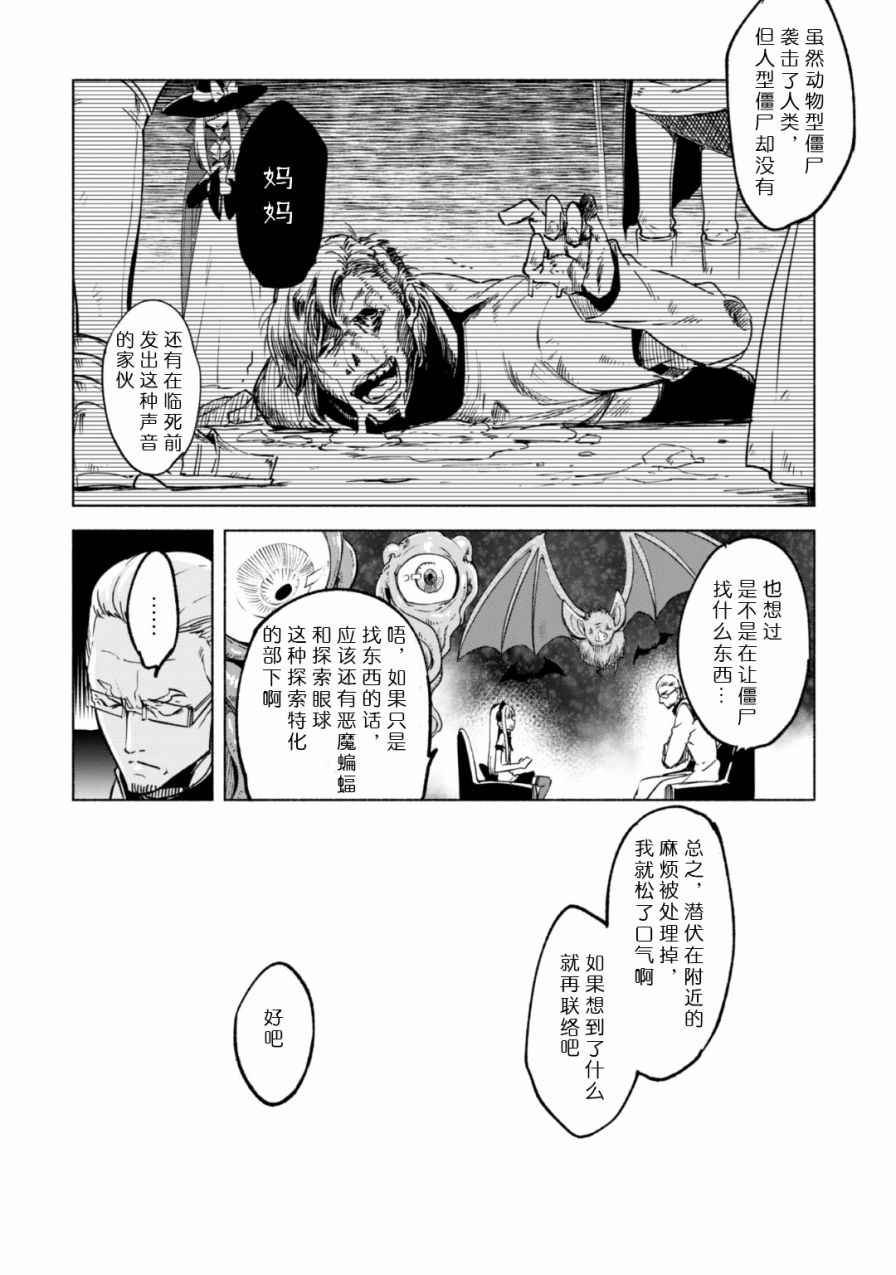 《自称贤者弟子的贤者》漫画最新章节第20话免费下拉式在线观看章节第【10】张图片