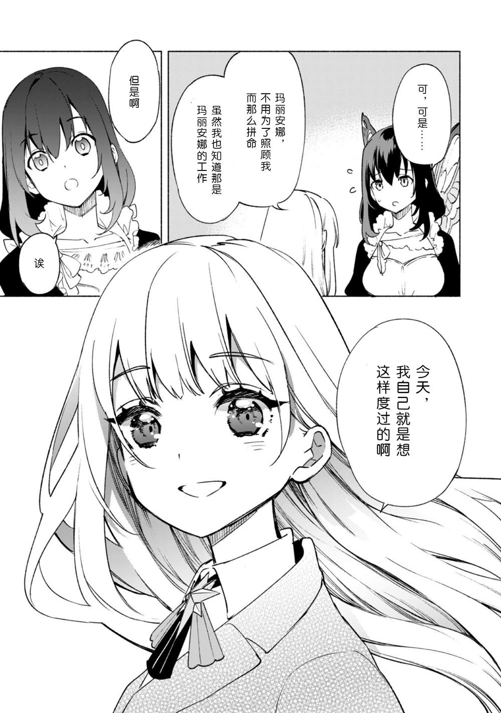 《自称贤者弟子的贤者》漫画最新章节第57话免费下拉式在线观看章节第【14】张图片