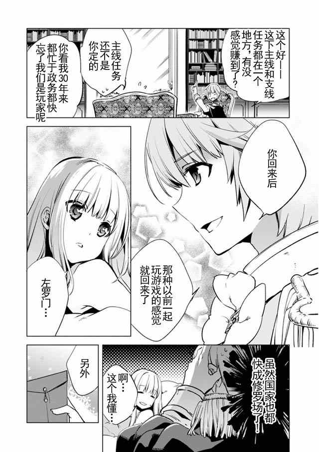 《自称贤者弟子的贤者》漫画最新章节第7话免费下拉式在线观看章节第【23】张图片