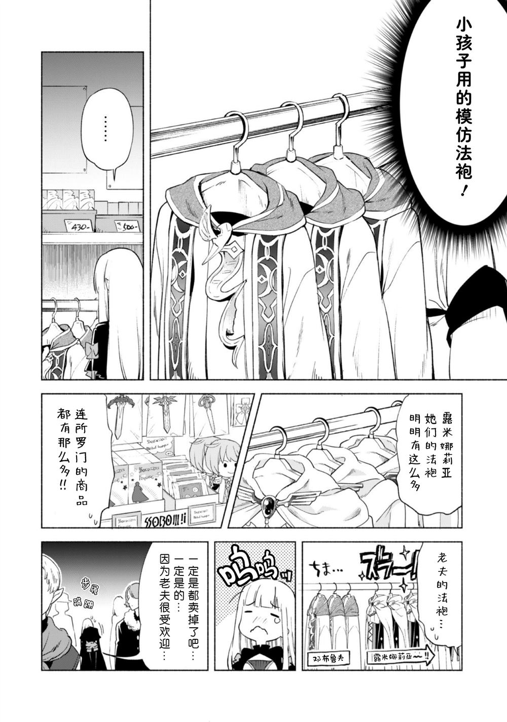 《自称贤者弟子的贤者》漫画最新章节第45.5话免费下拉式在线观看章节第【6】张图片