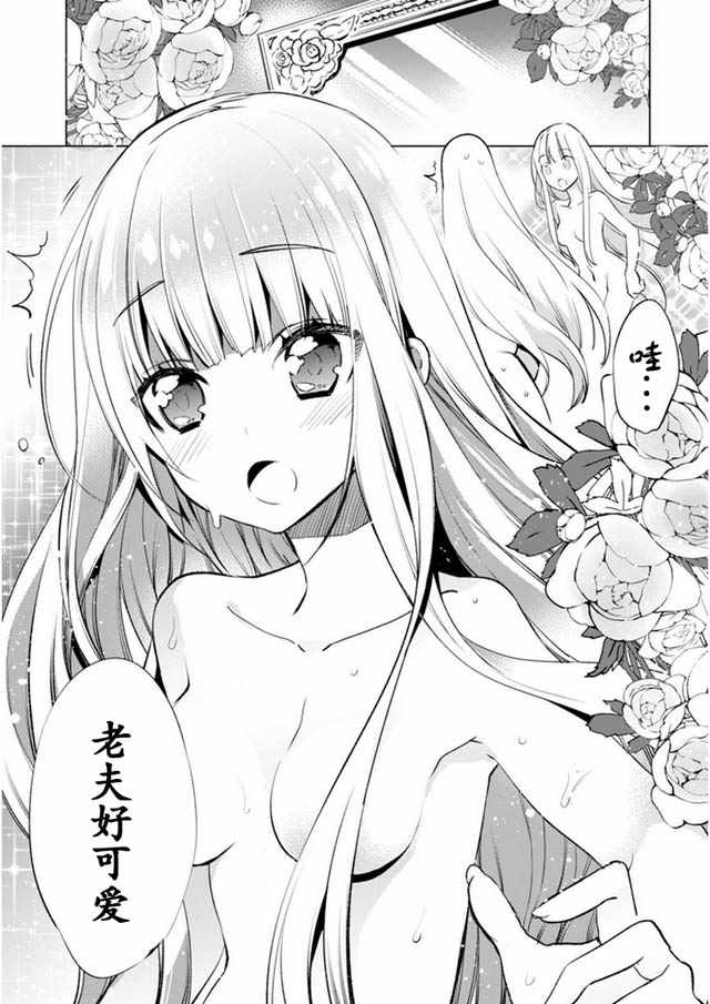 《自称贤者弟子的贤者》漫画最新章节第4话免费下拉式在线观看章节第【20】张图片