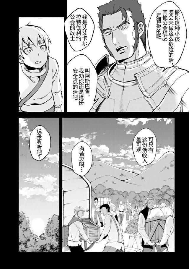 《自称贤者弟子的贤者》漫画最新章节第12话免费下拉式在线观看章节第【9】张图片