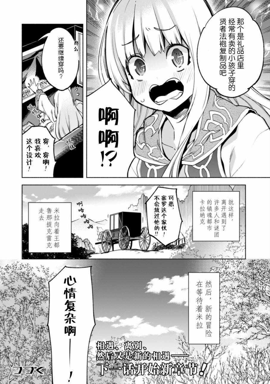 《自称贤者弟子的贤者》漫画最新章节第23话免费下拉式在线观看章节第【27】张图片