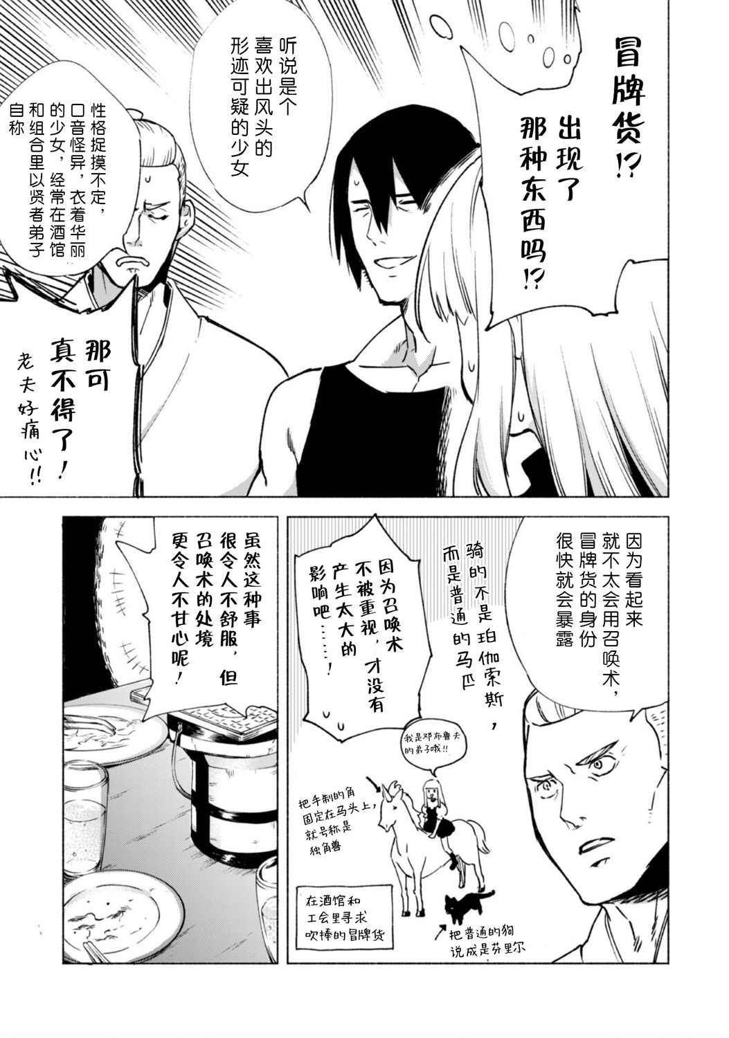 《自称贤者弟子的贤者》漫画最新章节第48话免费下拉式在线观看章节第【13】张图片