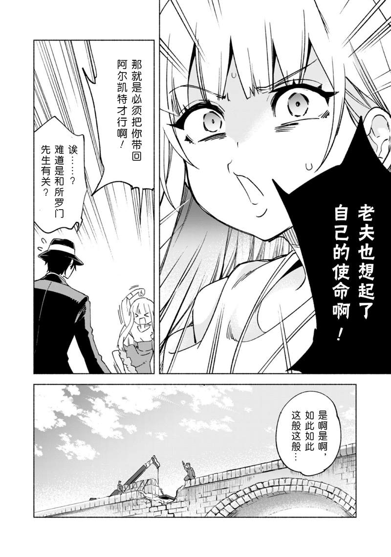 《自称贤者弟子的贤者》漫画最新章节第54话免费下拉式在线观看章节第【5】张图片