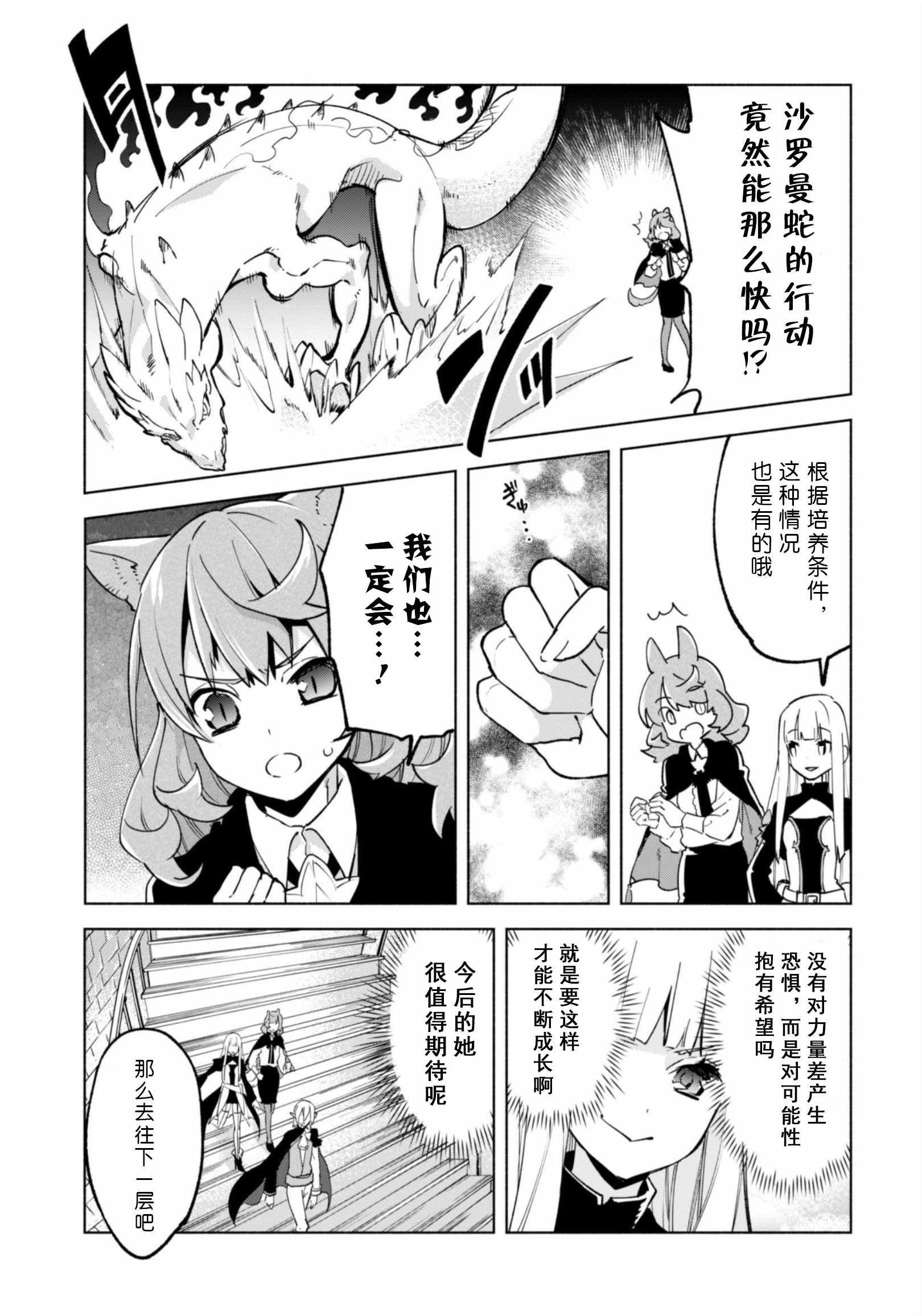 《自称贤者弟子的贤者》漫画最新章节第37话免费下拉式在线观看章节第【15】张图片