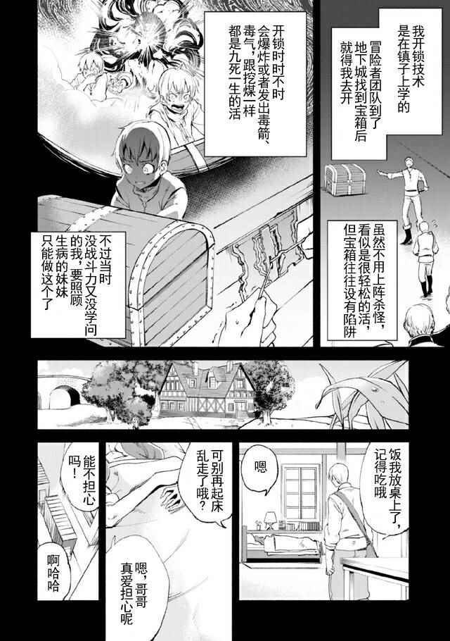 《自称贤者弟子的贤者》漫画最新章节第12话免费下拉式在线观看章节第【5】张图片