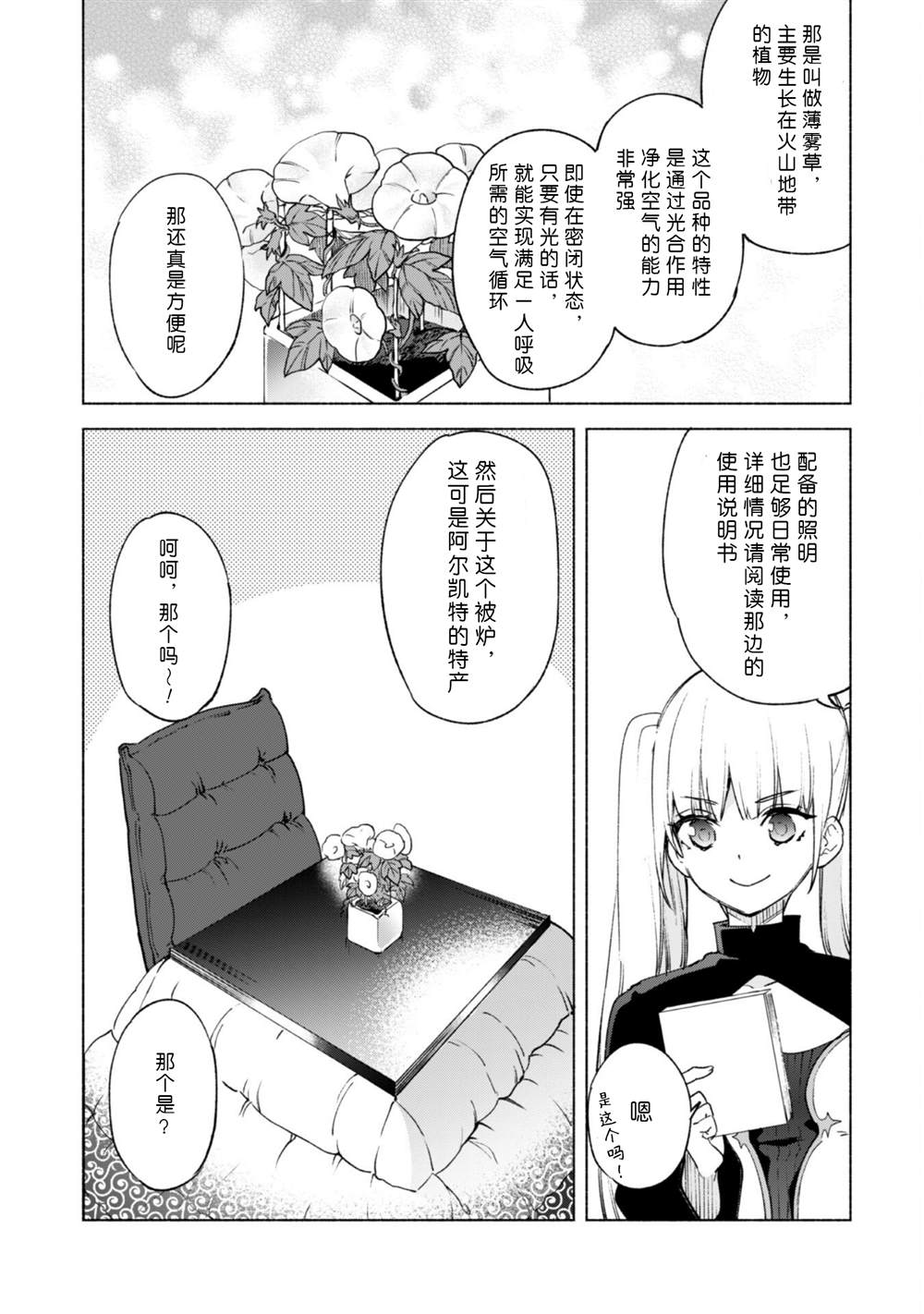 《自称贤者弟子的贤者》漫画最新章节第56话 职人的工作免费下拉式在线观看章节第【5】张图片