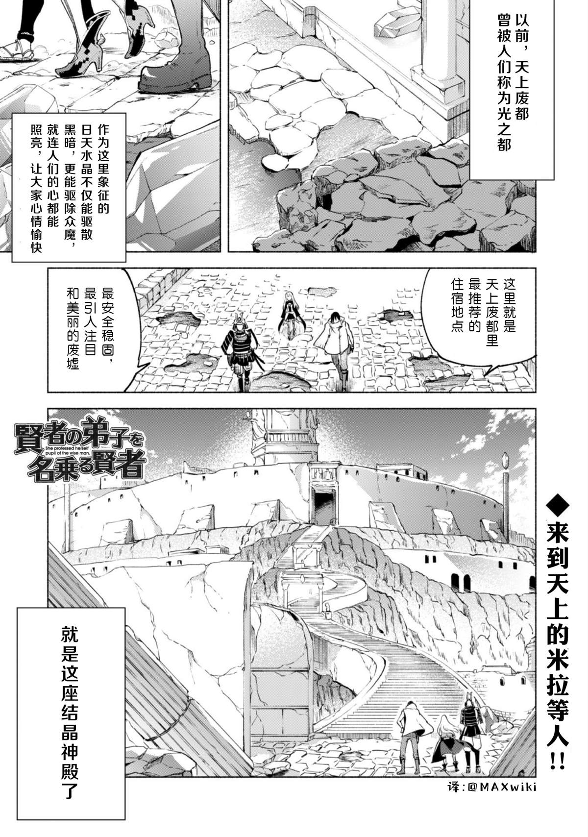 《自称贤者弟子的贤者》漫画最新章节第50话 天上的足迹免费下拉式在线观看章节第【1】张图片