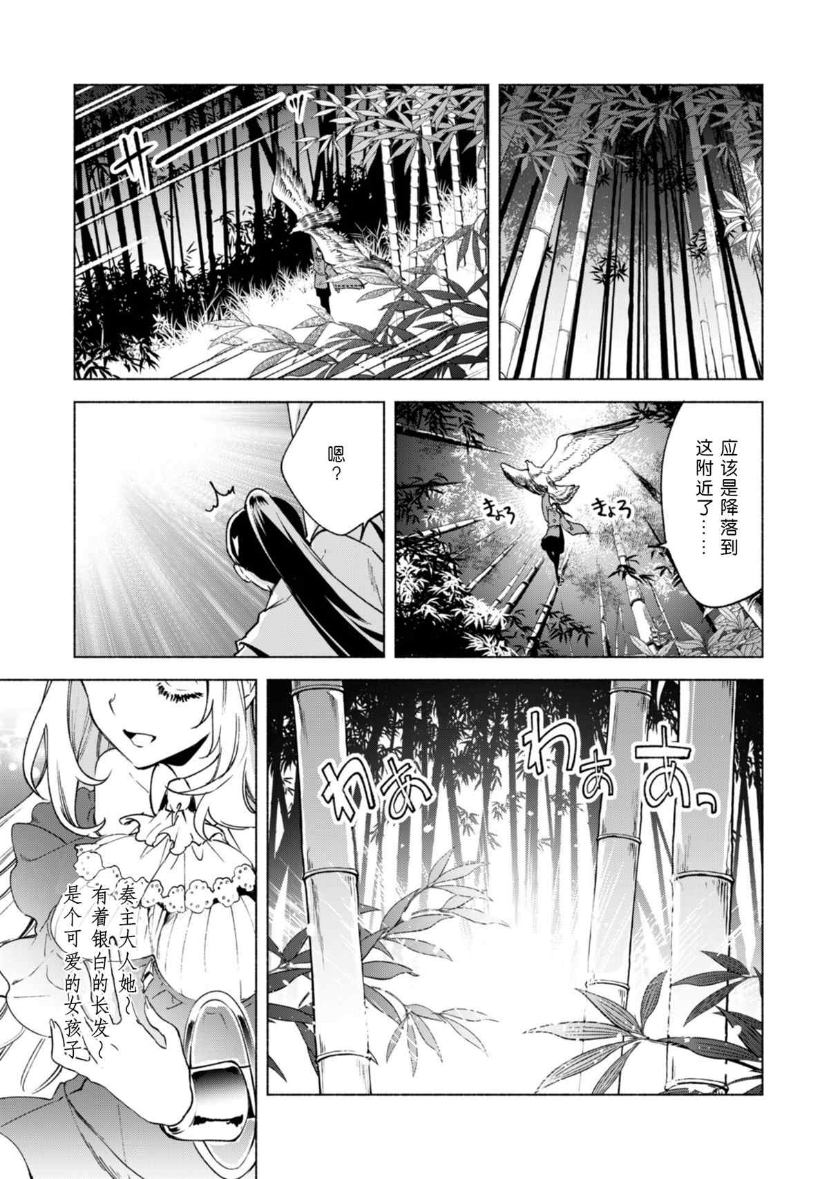 《自称贤者弟子的贤者》漫画最新章节第59话 森林深处的秘密免费下拉式在线观看章节第【5】张图片