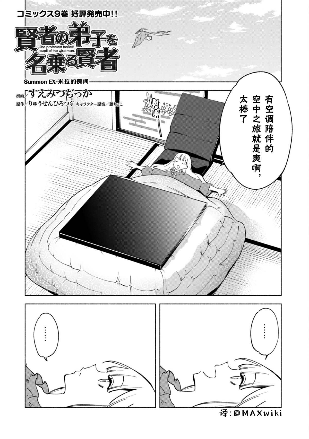 《自称贤者弟子的贤者》漫画最新章节Summon EX 米拉的房间免费下拉式在线观看章节第【1】张图片