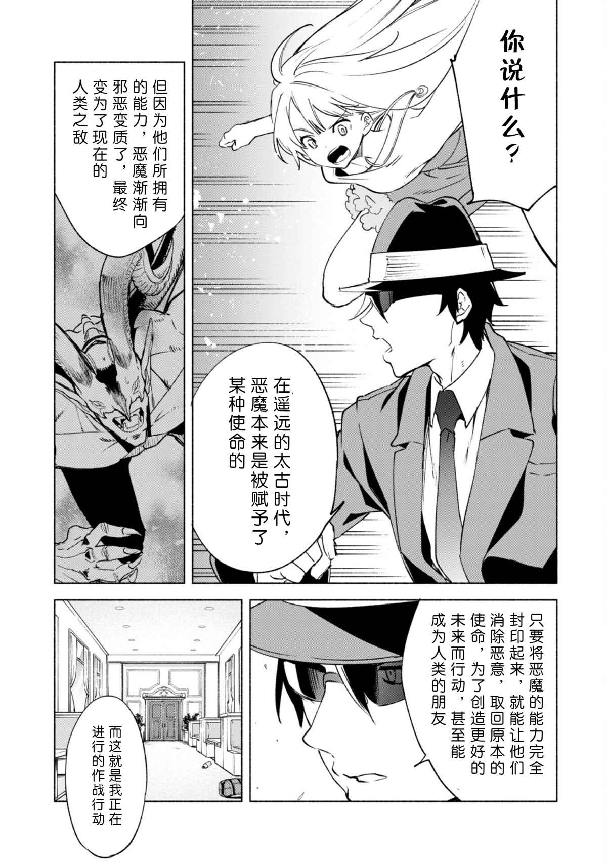 《自称贤者弟子的贤者》漫画最新章节第53话免费下拉式在线观看章节第【19】张图片